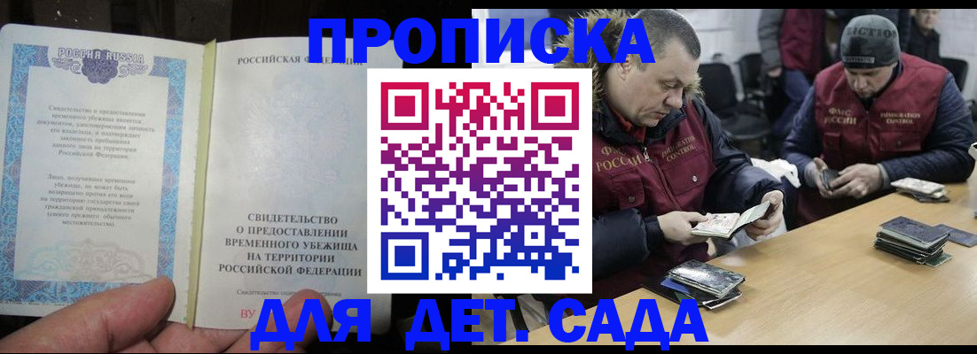 прописка для школы в Называевске