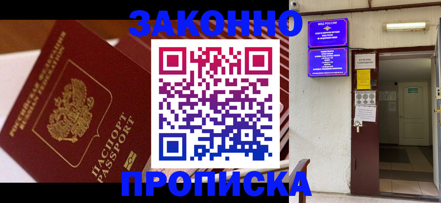 прописка для школы в Называевске