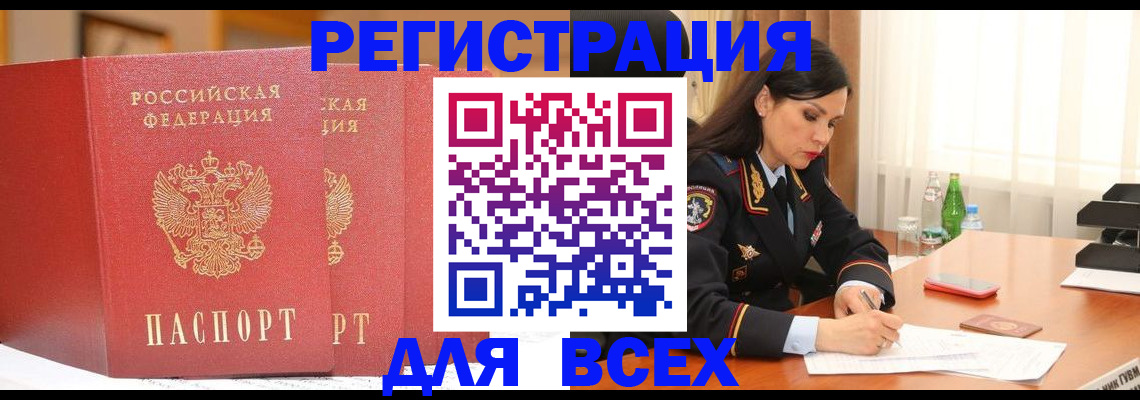 прописка иностранных граждан в Называевске